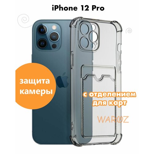 Чехол для смартфона Apple iPhone 12 Pro силиконовый прозрачный противоударный с защитой камеры, бампер с усиленными углами для телефона Айфон 12 про с отделением для карт, бесцветный силиконовый чехол накладка бампер йоркширский терьер для iphone 12 с защитой камеры