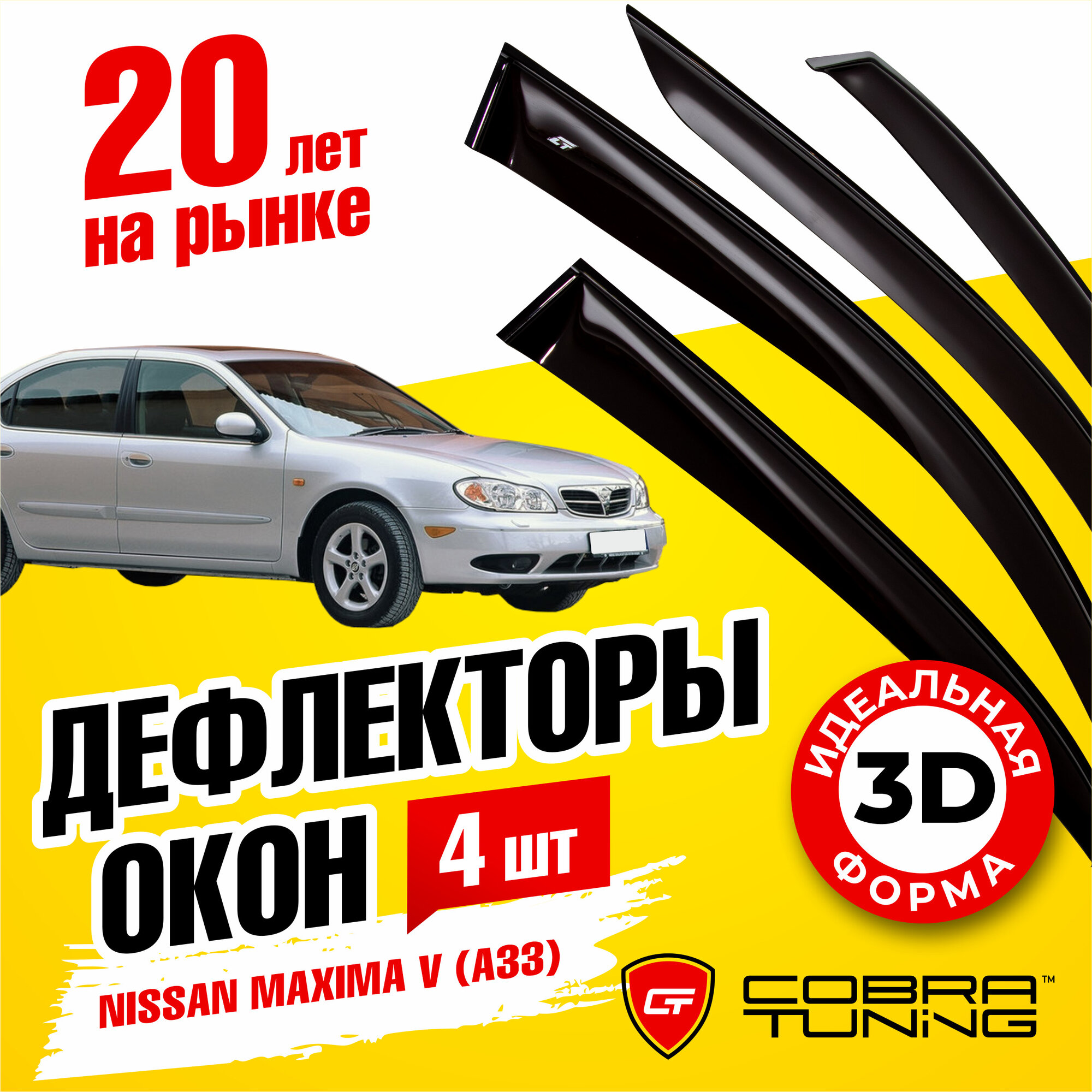 Дефлекторы боковых окон Nissan Maxima V (A33) 2000-2008 с хромированным молдингом ветровики