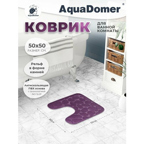 Коврик с вырезом для туалетной комнаты 50х50, из микрофибры фиолетовый
