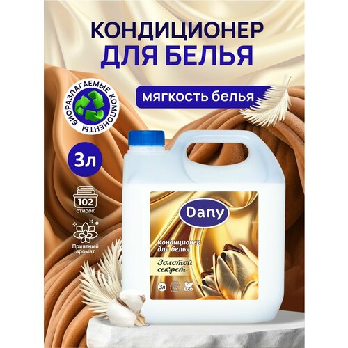 Кондиционер для белья Dany 