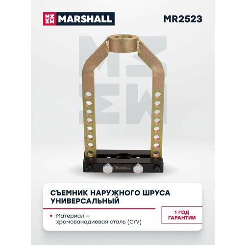 Съемник наружного шруса универсальный MARSHALL MR2523 1425₽
