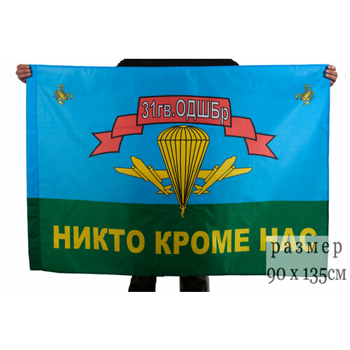 Флаг 31 одшбр 90x135 см шеврон десантника 83 гв одшбр 9 0x9 0 см