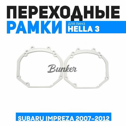 Переходные рамки для замены линз Subaru Impreza 2007-2012
