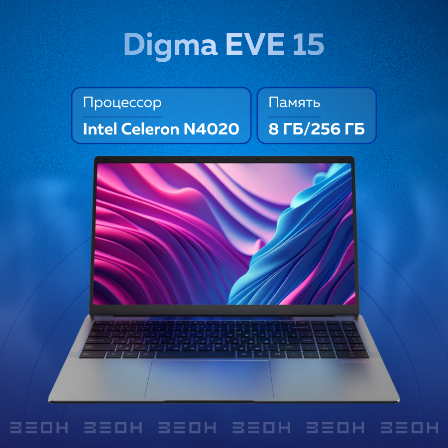 Ноутбук Digma EVE 15 C5800 {C N4020/8Gb/256Gb SSD/Intel UHD 600/15.6" FHD/Win11Pro}