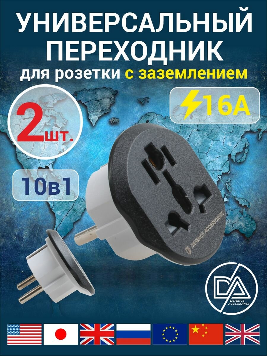 Переходник для розетки, сетевой адаптер 2 штуки черных