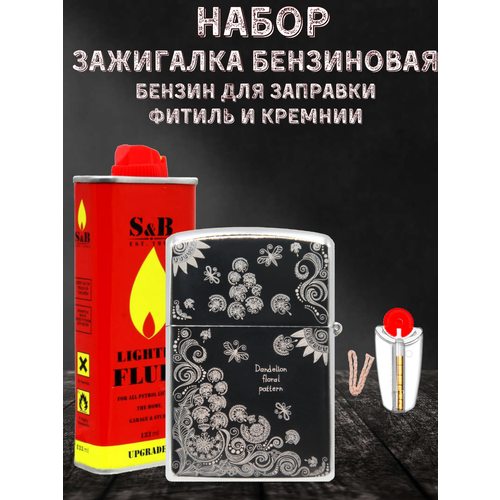 Зажигалка бензиновая Magic Dreams с гравировкой 