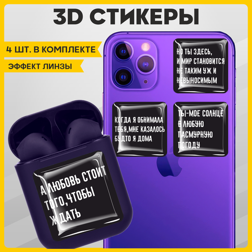 Наклейки на телефон 3D стикеры на чехол Любовные цитаты v1