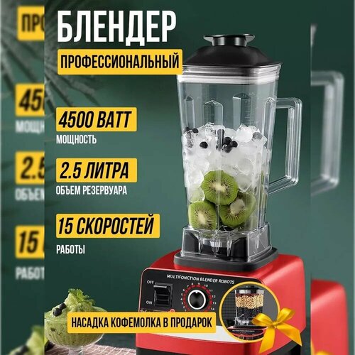Стационарный профессиональный блендер с лезвиями повышенной прочности блендер измельчитель блендер для смузи из нержавеющей стали 25 литра 2в1 мощный 5500w 465000₽
