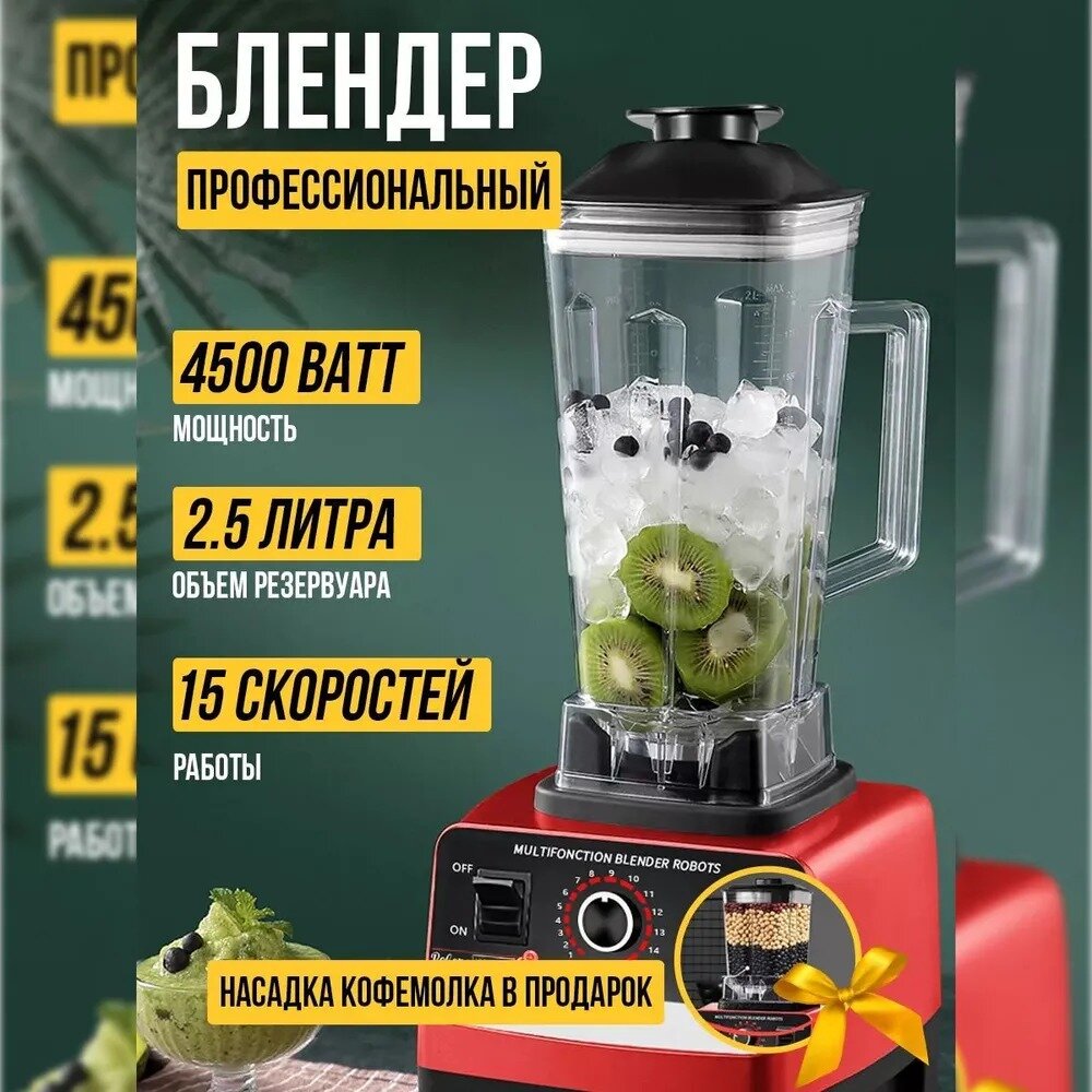 фото Стационарный профессиональный блендер с лезвиями повышенной прочности блендер измельчитель, блендер для смузи из нержавеющей стали 2.5 литра 2в1 мощный 5500w