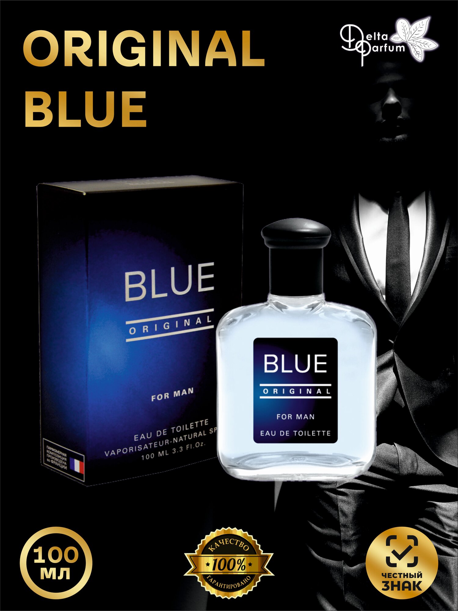 Delta parfum Туалетная вода мужская Blue Original