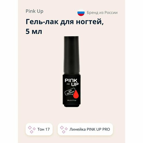 Гель-лак для ногтей Pink Up uvled тон 17 5 мл 600₽