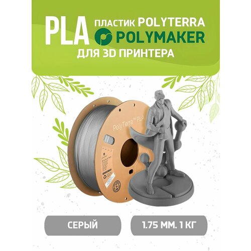 PLA Polyterra  Polymaker  3D  1.75 , , 1 