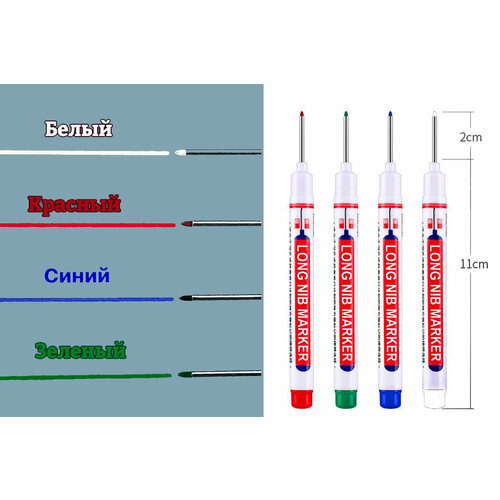 Набор маркеров с длинным стержнем 4 цвета / Маркер для труднодоступных мест строительный с длинным наконечником для разметки