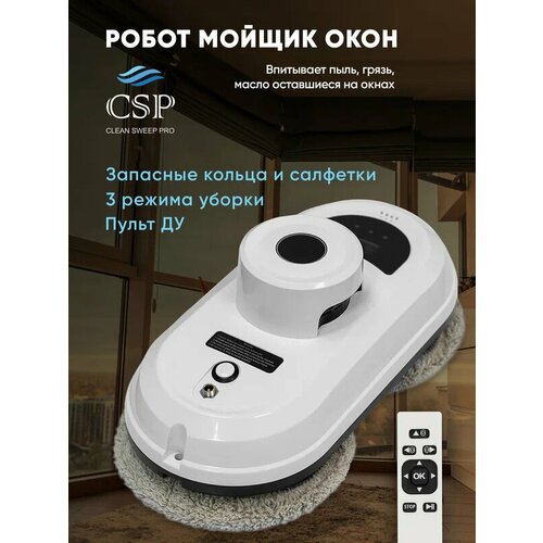 Робот-стеклоочиститель Automatic Smart Cleaning Robot, белый