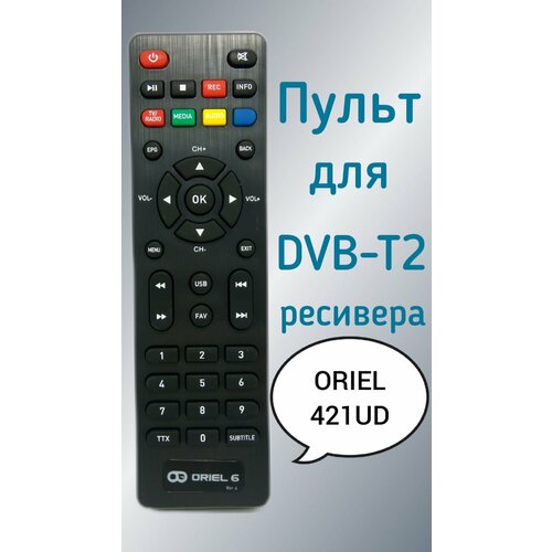 Пульт для приставки Oriel DVB-T2-ресивер 421UD модельный пульт oriel ver u6 421ud пду 6 tv для dvb t2 ресивера