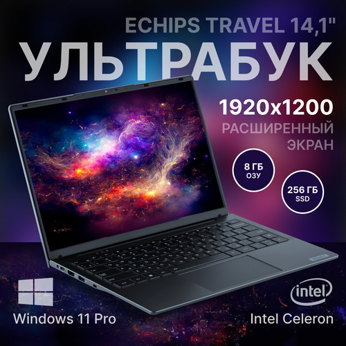 Echips Travel Ноутбук 141 Intel Celeron J4125 20 ГГц RAM 8 ГБ SSD 256 ГБ Intel UHD Graphics 600 Windows Pro серебристый Русская раскладка 2339000₽