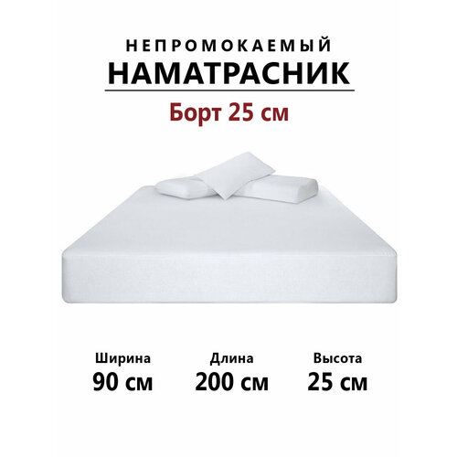 Наматрасник непромокаемый 