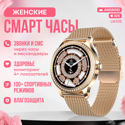 Смарт часы женские Tiroki LW105 с Bluetooth звонком голосовой ассистент пульсометр кислород в крови менструальный цикл 100 спортивных режима водонепроницаемые золотой металлический ремешок со стразами 495000₽