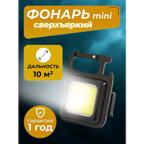 Фонарик светодиодный переносной