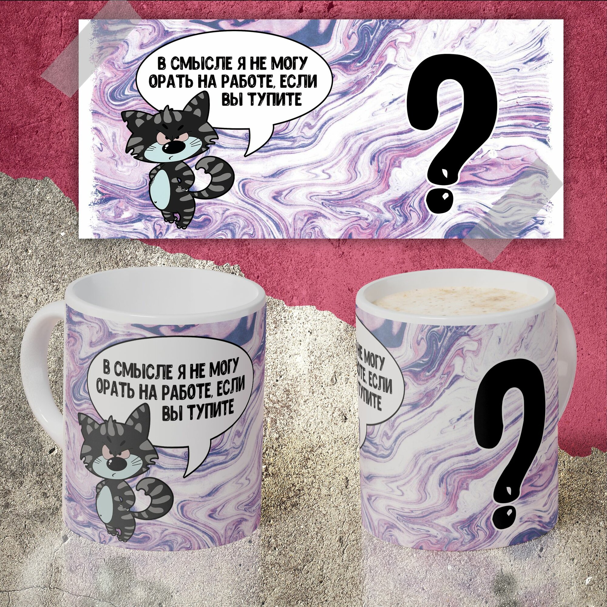 Кружка В смысле я не могу орать на работе если вы тупите
