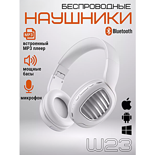 Беспроводные наушники Brilliant W23 Игровые полноразмерные наушники с микрофоном Bluetooth гарнитура Белый 269900₽