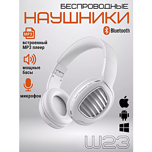 Беспроводные наушники Brilliant W23, Игровые полноразмерные наушники с микрофоном, Bluetooth гарнитура, Белый беспроводные наушники с микрофоном hoco w23 brilliant sound