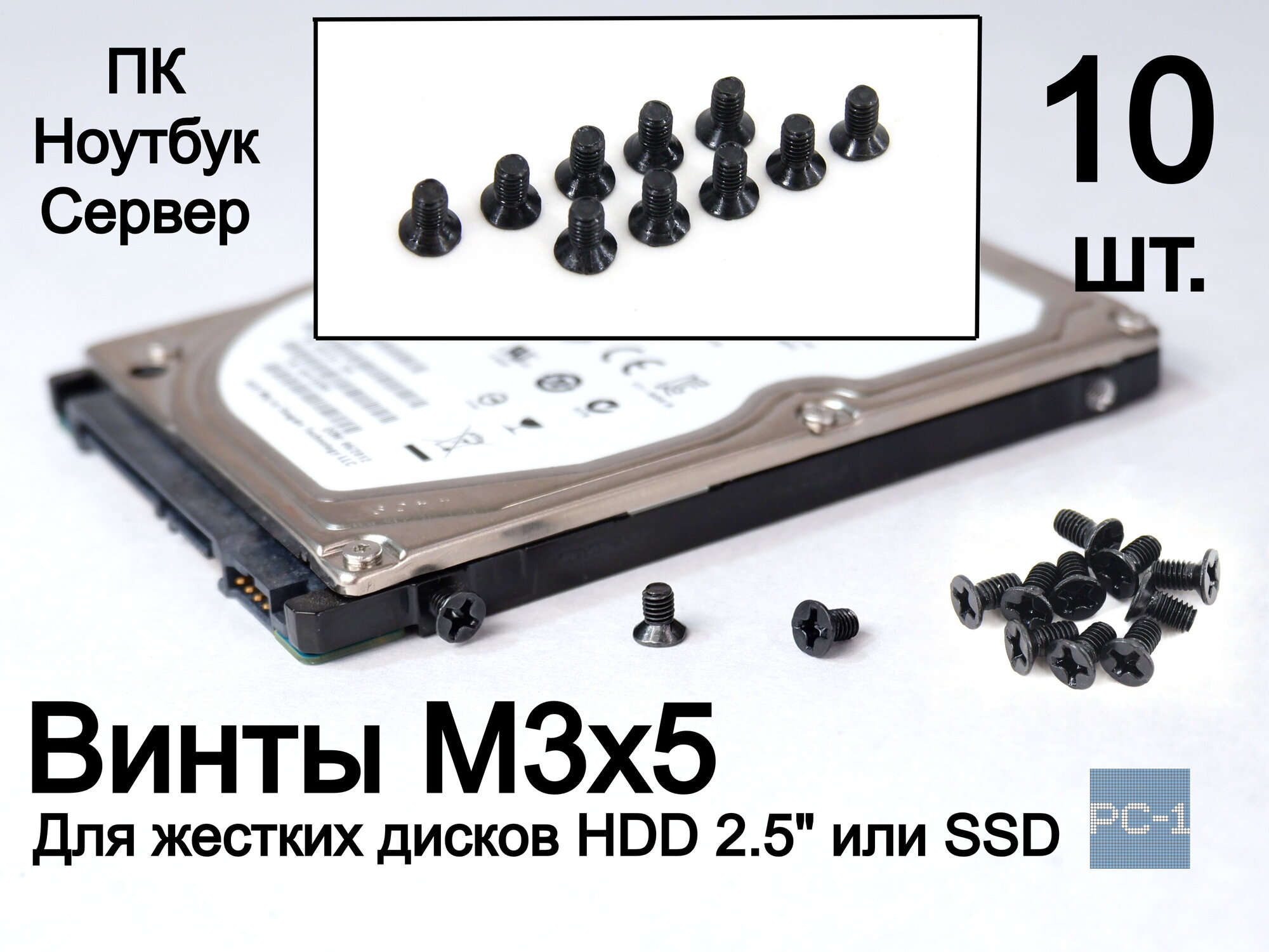 Винты M3x5 для HDD 2.5 с потайной головкой 10шт для крепления диска в салазках для корпуса ПК или сервера