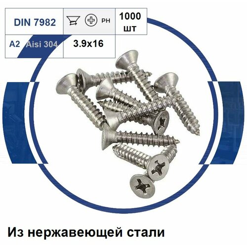 Саморез шуруп , потайная головка, острый, нержавеющая сталь А2 3,9X16 DIN 7982 1000 штук