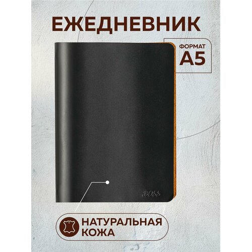 Ежедневник из натуральной кожи 
