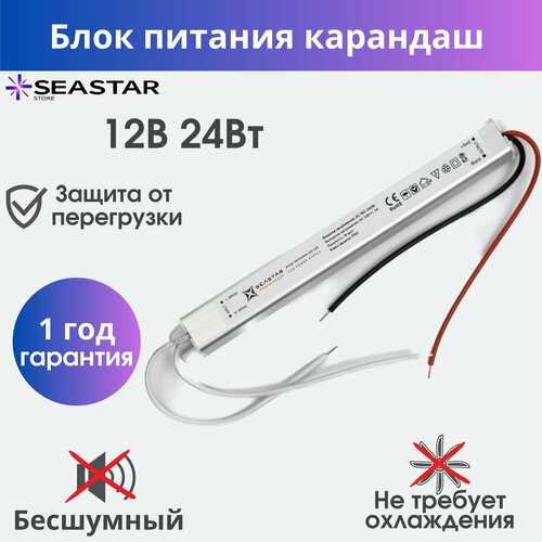 Блок питания ультратонкий 12 Вольт 24 Ватт 2 Ампер для светодиодной ленты (карандаш). Драйвер постоянного тока с 220V на 12V 24w 2A IP20 (карандаш).