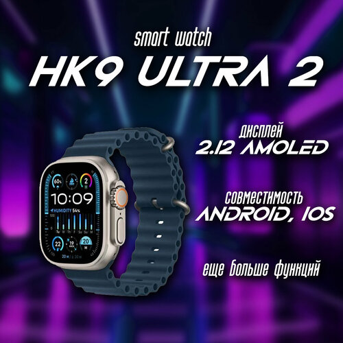 Смарт часы HK9 ULTRA 2 Smart Watch HK9 ULTRA 2 392000₽