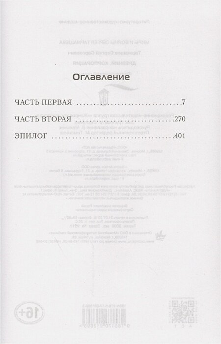 Древний. Корпорация (Тармашев Сергей Сергеевич) - фото №3
