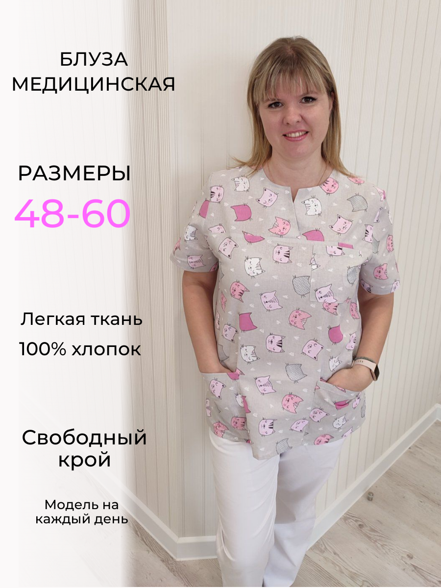 Блуза бязь медицинская розовые котики женская, размер 58