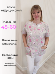 Блуза бязь медицинская розовые котики женская, размер 60