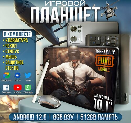 Мощный игровой планшет с чехлом и клавиатурой 8 ГБ/512 ГБ, 10,1 ...