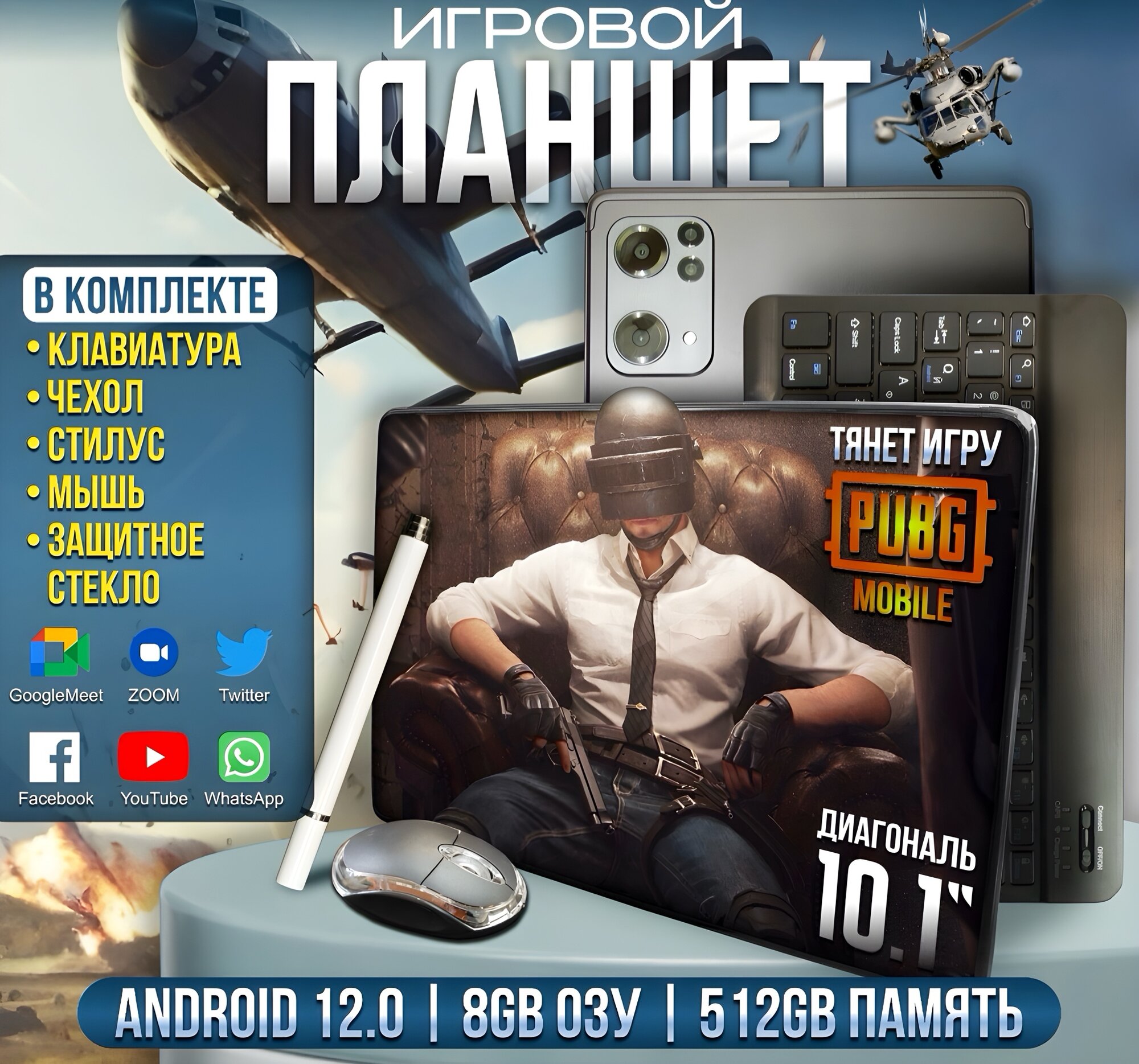 Мощный игровой планшет с чехлом и клавиатурой 8 ГБ/512 ГБ 101 Android 12