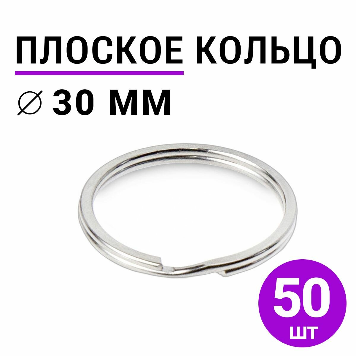 Плоское кольцо для брелоков и ключей 25 мм розовые 2 шт