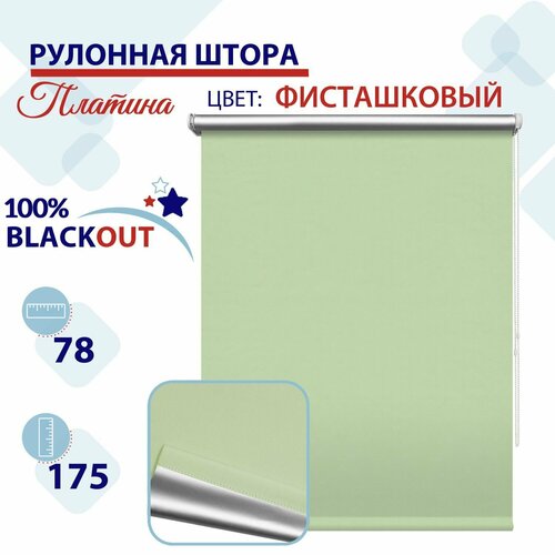 фисташковый