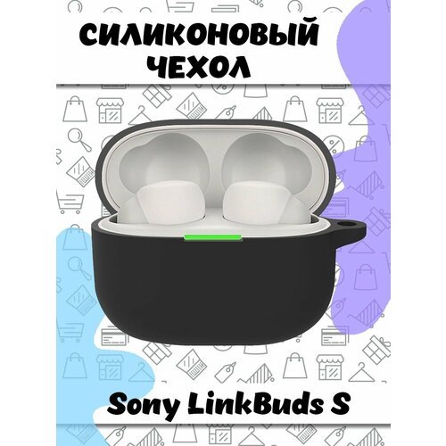 Защитный силиконовый чехол с карабином для беспроводных наушников Sony LinkBuds S - черный