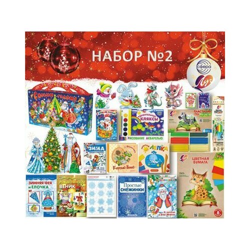 Подарочный набор в чемоданчике Сфера Новогодний чемоданчик №2 с ТМ Луч 4630112039764 микс, мультиколор