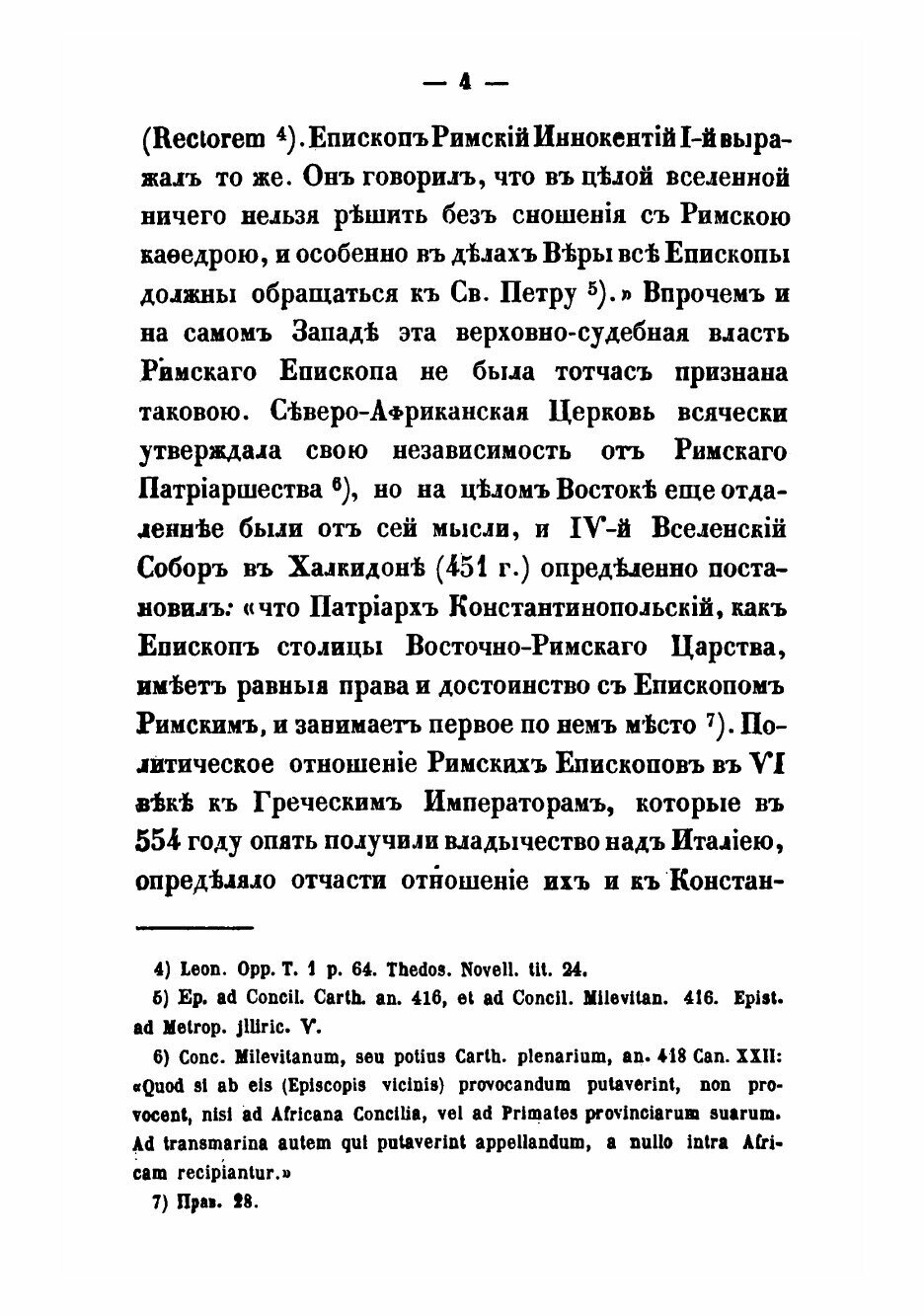 Книга О Западных Вероисповеданиях и сектах Протестантских: исторический очерк - фото №6