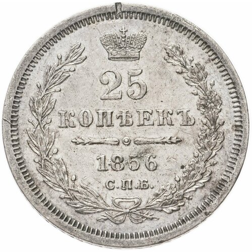 25 копеек 1856 СПБ-ФБ