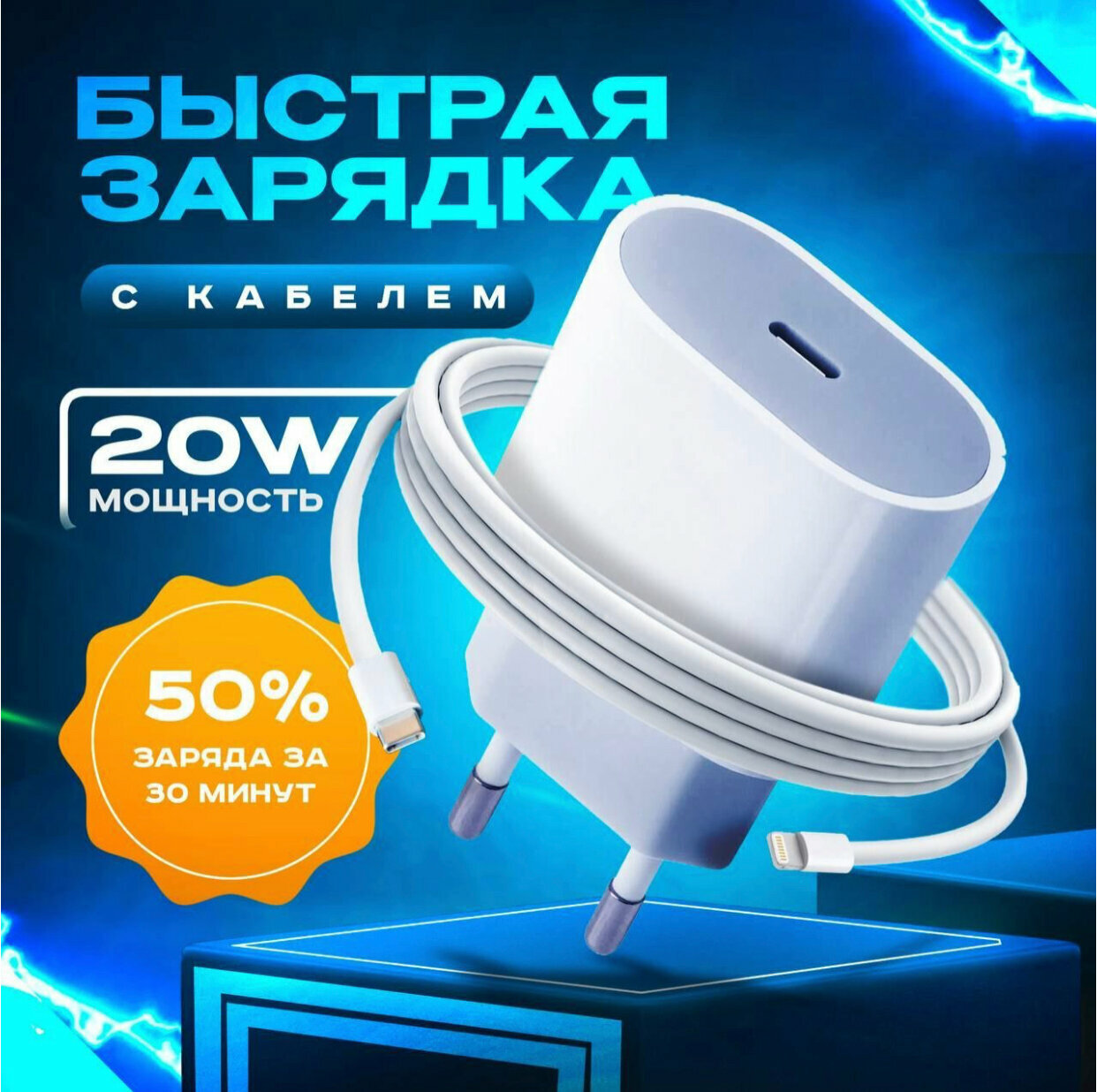 Комплект: быстрое сетевое зарядное устройство 20W с кабелем Type-C - Lightning для Apple iPhone и iPad / поддержка Power delivery (PD)