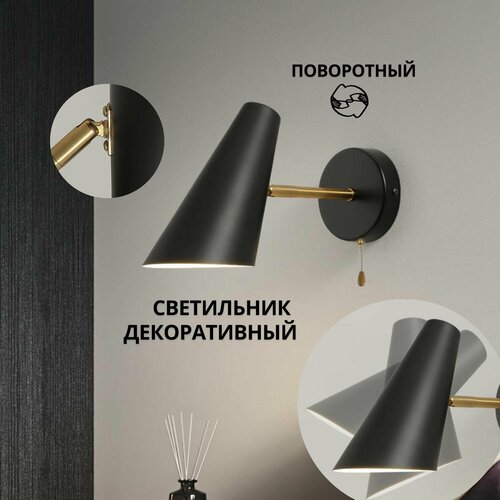 Светильник настенный, Бра с молнией