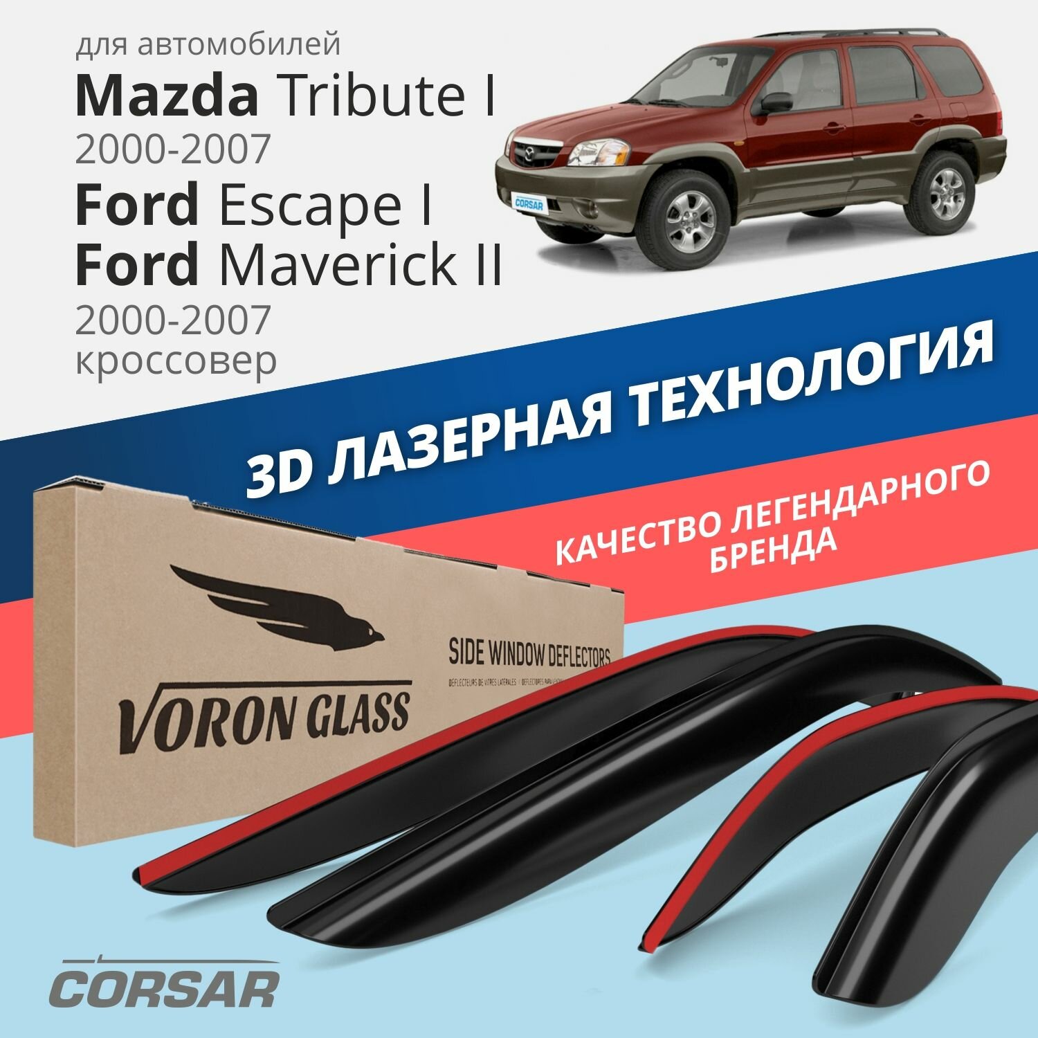 Дефлекторы окон Voron Glass серия Corsar для Mazda Tribute I /Ford Escape I /Ford Maverick II /2000-2007 накладные 4 шт.