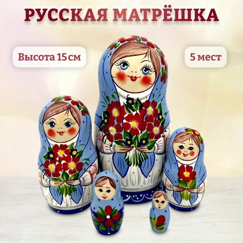 Матрешка деревянная, 5 мест,15 см