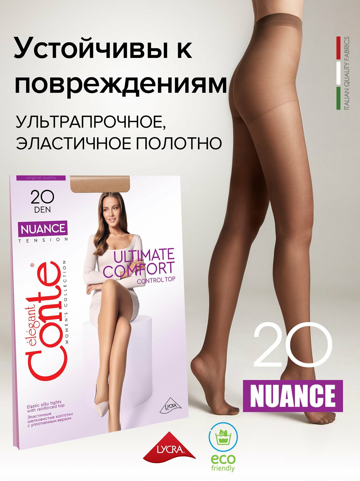 Колготки CONTE NUANCE 20, р. 5, bronz