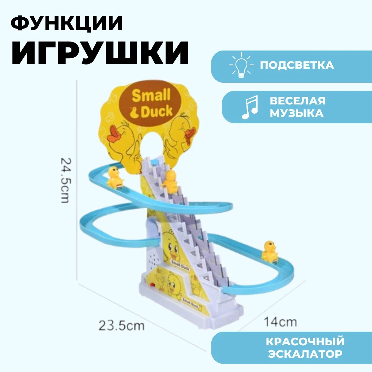 Интерактивная развивающая игрушка Уточки бегающие на лестнице