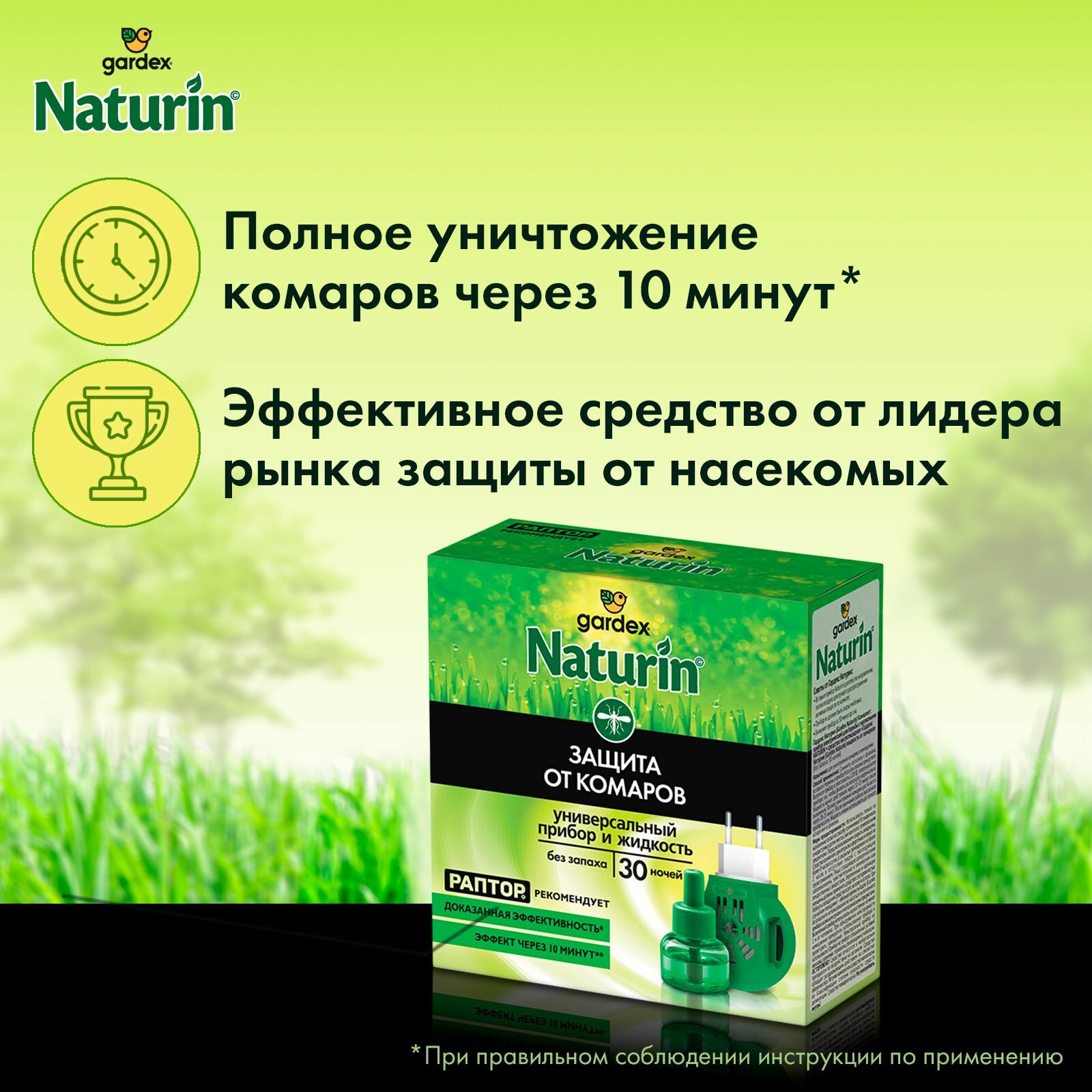 Комплект Gardex Naturin: универсальный прибор и жидкость от комаров, без запаха, 30 ночей - фото №2