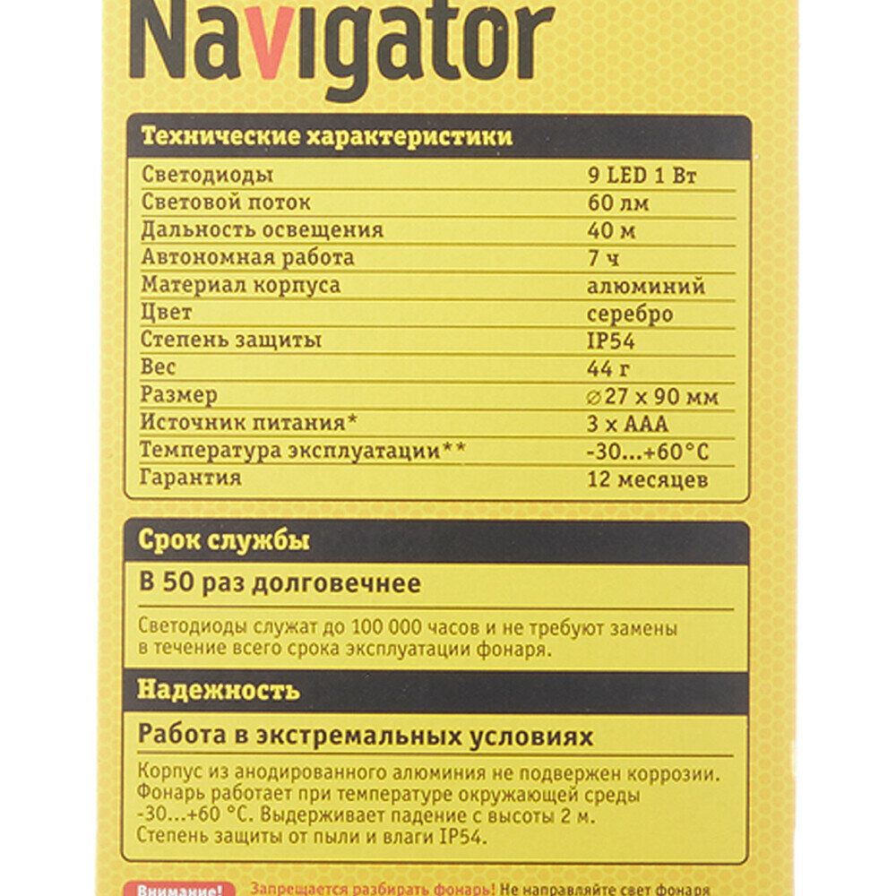 Фонарь Navigator - фото №8